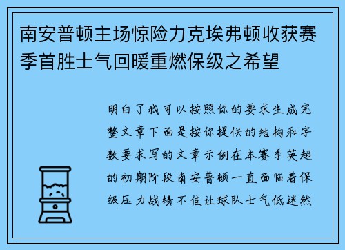 南安普顿主场惊险力克埃弗顿收获赛季首胜士气回暖重燃保级之希望 南安普顿主场惊险力克埃弗顿收获赛季首胜士气回暖重燃保级之希望