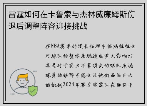 雷霆如何在卡鲁索与杰林威廉姆斯伤退后调整阵容迎接挑战