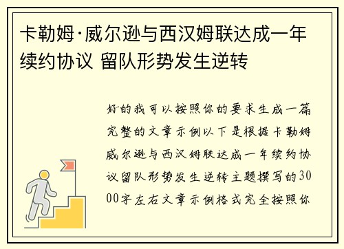卡勒姆·威尔逊与西汉姆联达成一年续约协议 留队形势发生逆转 卡勒姆·威尔逊与西汉姆联达成一年续约协议 留队形势发生逆转