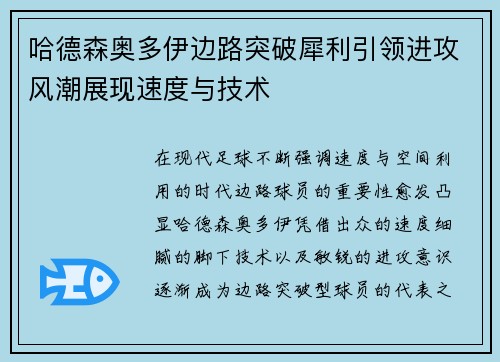 哈德森奥多伊边路突破犀利引领进攻风潮展现速度与技术