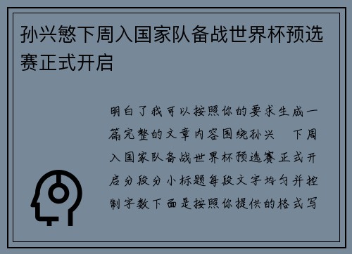 孙兴慜下周入国家队备战世界杯预选赛正式开启