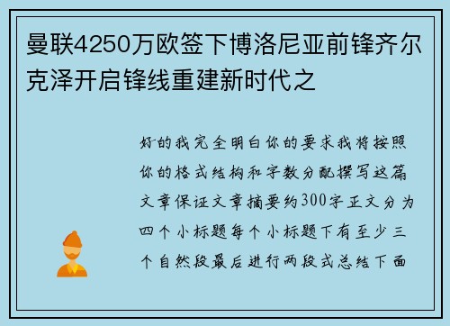 曼联4250万欧签下博洛尼亚前锋齐尔克泽开启锋线重建新时代之 曼联4250万欧签下博洛尼亚前锋齐尔克泽开启锋线重建新时代之