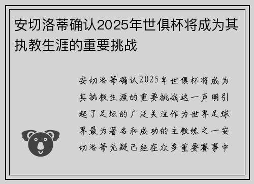 安切洛蒂确认2025年世俱杯将成为其执教生涯的重要挑战 安切洛蒂确认2025年世俱杯将成为其执教生涯的重要挑战