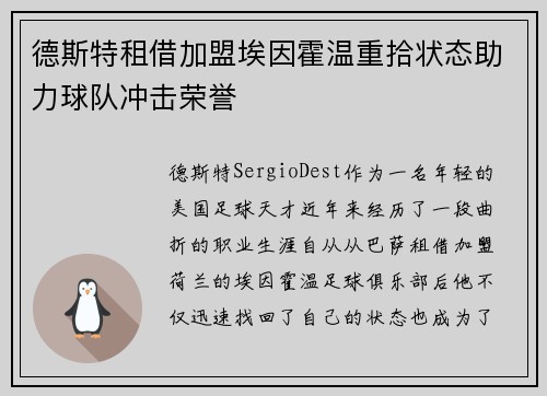 德斯特租借加盟埃因霍温重拾状态助力球队冲击荣誉 德斯特租借加盟埃因霍温重拾状态助力球队冲击荣誉