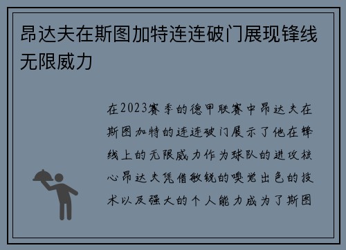 昂达夫在斯图加特连连破门展现锋线无限威力 昂达夫在斯图加特连连破门展现锋线无限威力