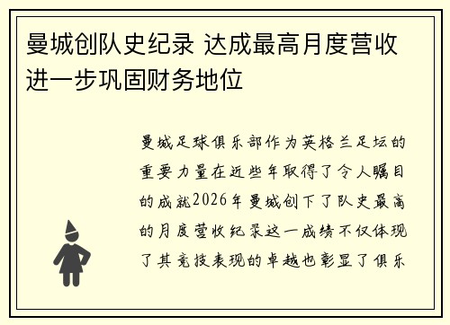 曼城创队史纪录 达成最高月度营收 进一步巩固财务地位